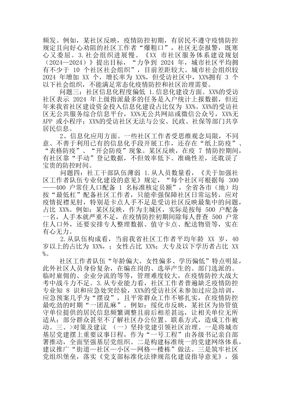 某县常态化疫情防控工作“回头看”报告_第3页