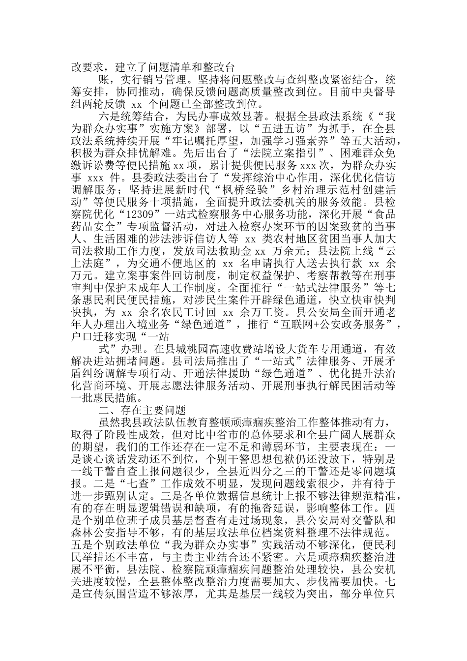 某县政法队伍教育整顿第二环节查纠整改环节工作进展情况汇报_第3页