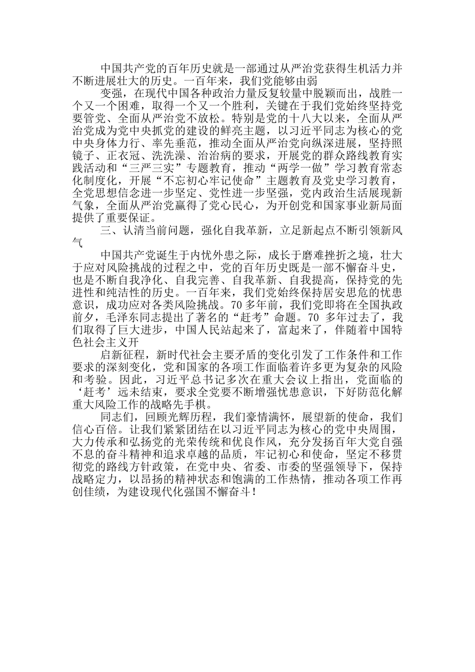 某县委书记全县庆祝建党100周年暨“七一”表彰大会上讲话_第2页