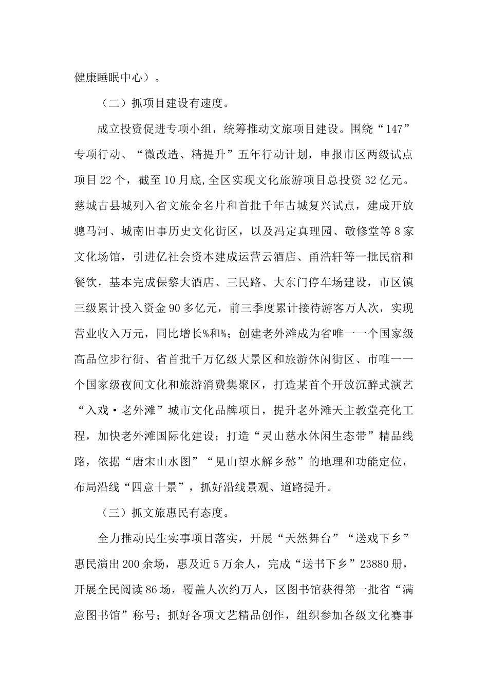 某县文化广电旅游局202X年工作总结和202Y年工作思路_第2页