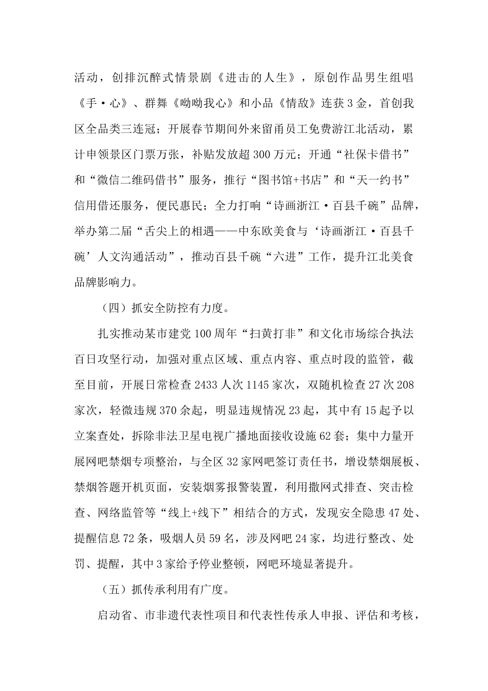 某县文化广电旅游局202X年工作总结和202Y年工作思路_第3页