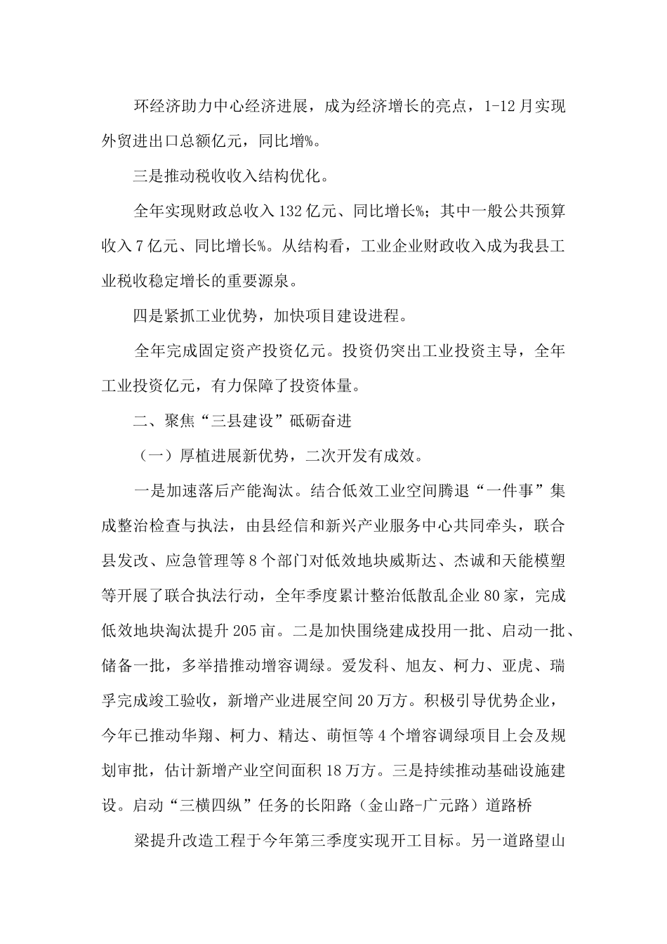 某县新兴产业服务中心2024年度工作总结_第2页