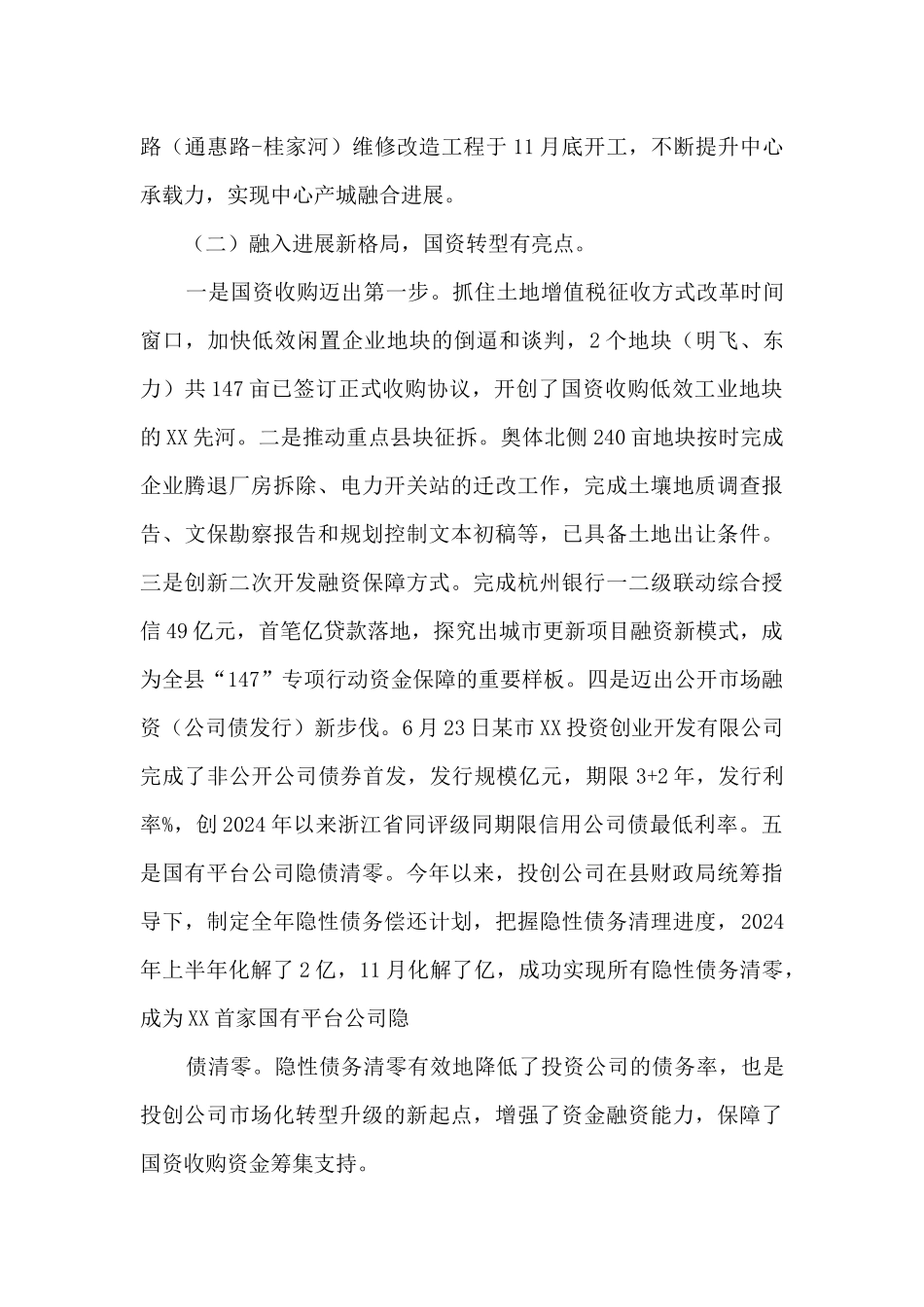 某县新兴产业服务中心2024年度工作总结_第3页