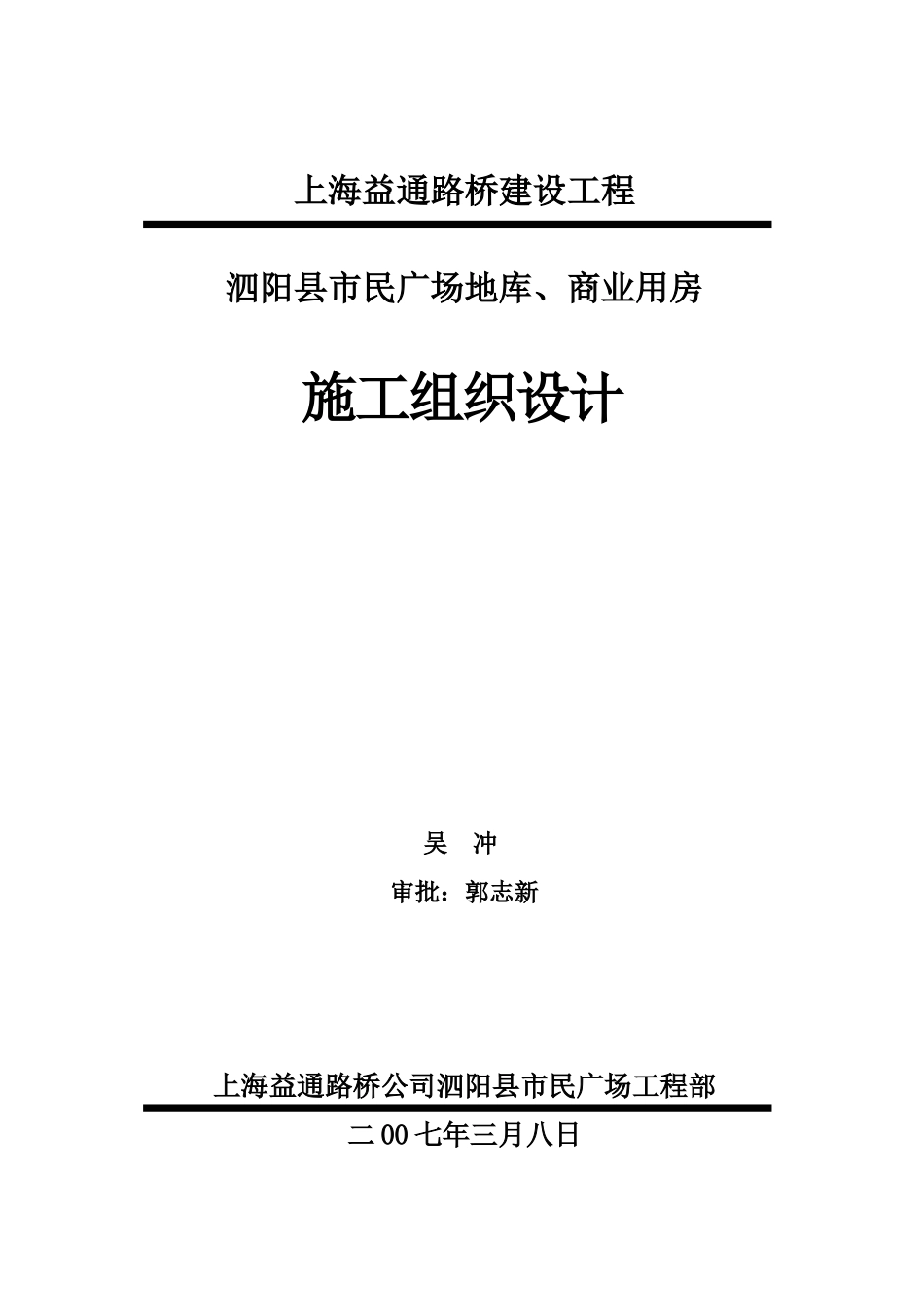 某县市民广场施工组织设计_第1页