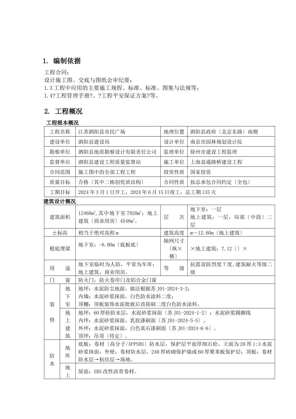 某县市民广场施工组织设计_第2页