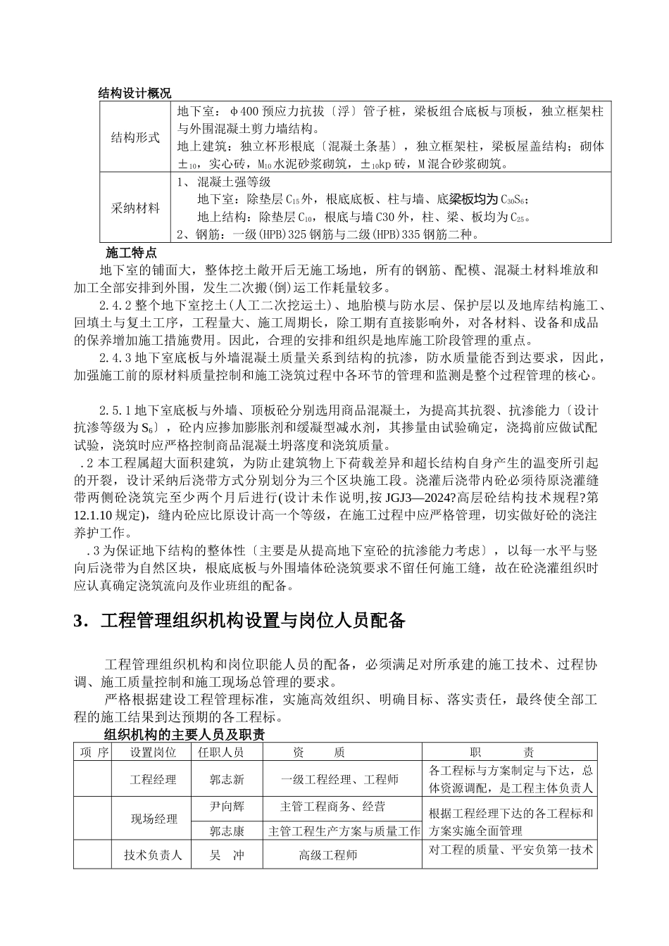 某县市民广场施工组织设计_第3页