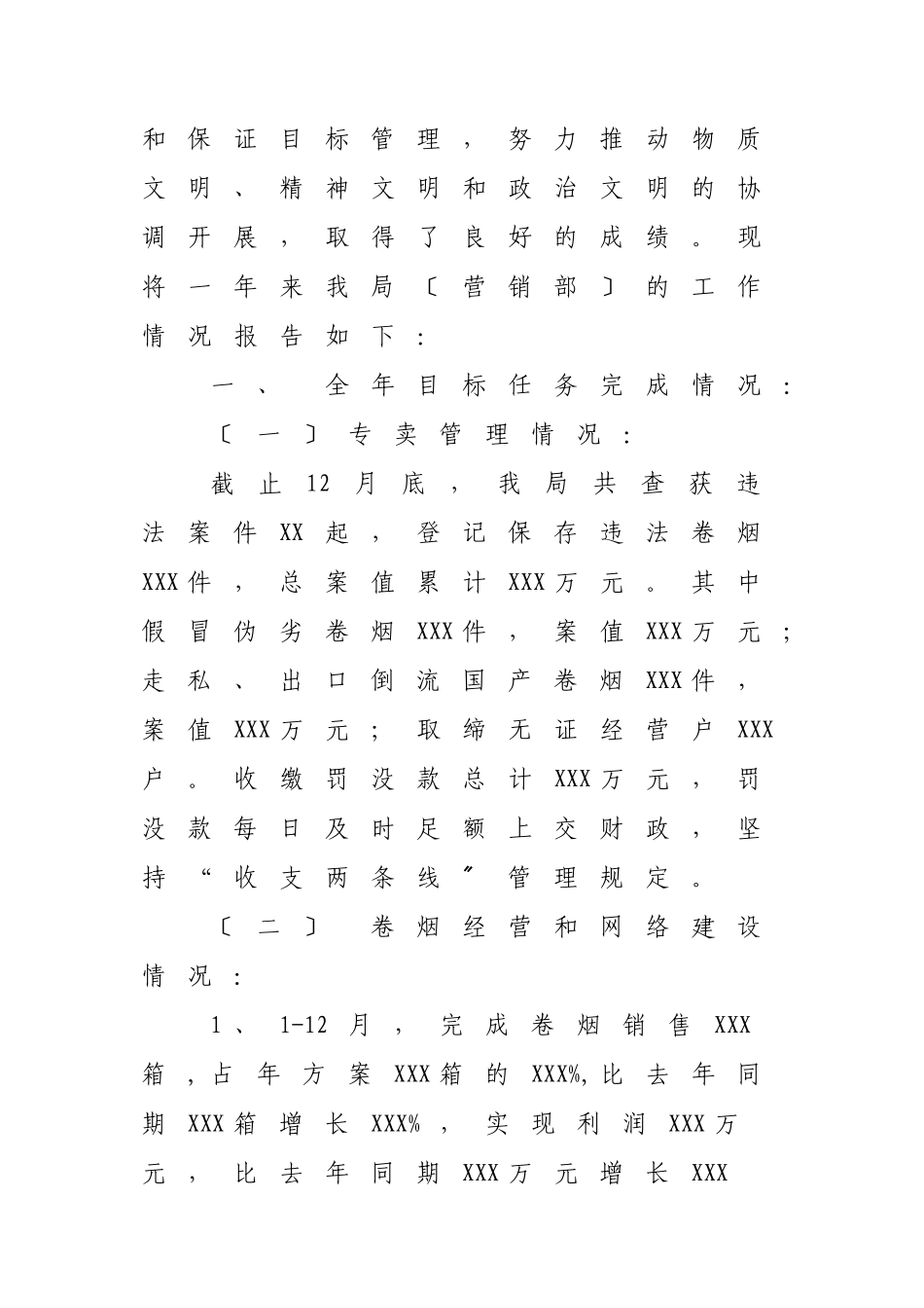 某县烟草专卖局年终工作总结_第2页