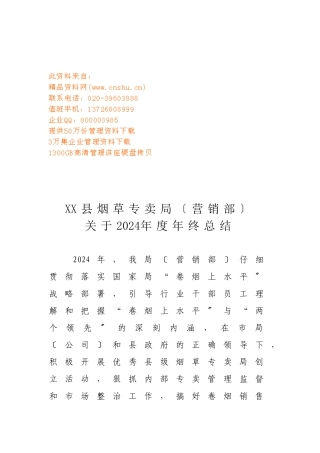 某县烟草专卖局年终工作总结