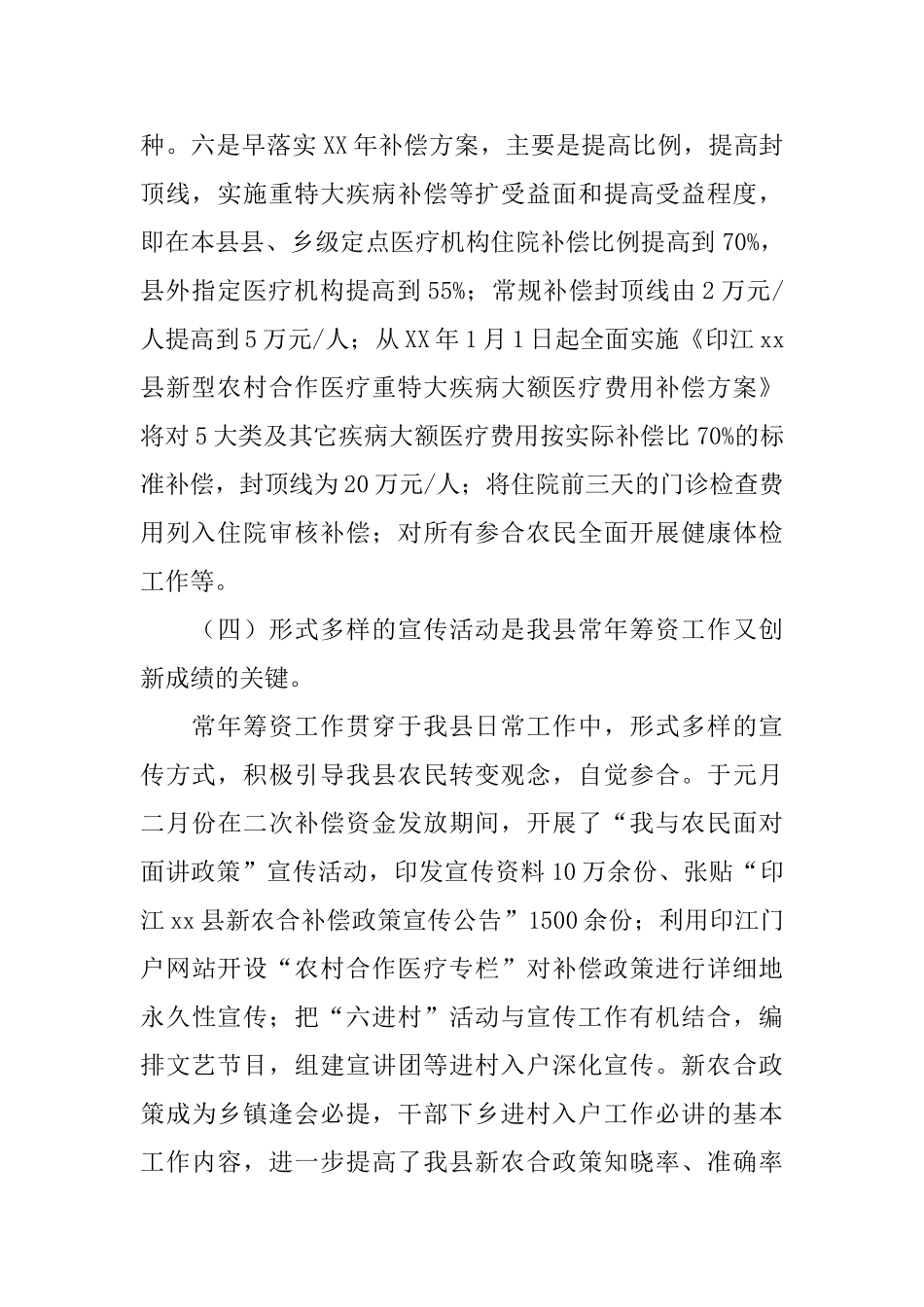 某县新农村合作医疗2024年度工作总结2_第2页
