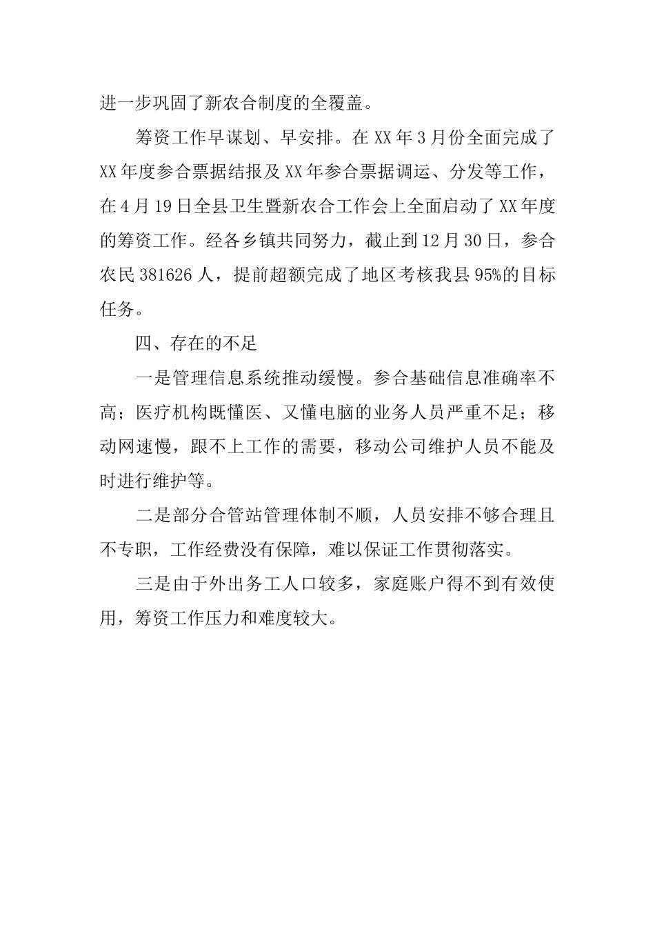 某县新农村合作医疗2024年度工作总结2_第3页