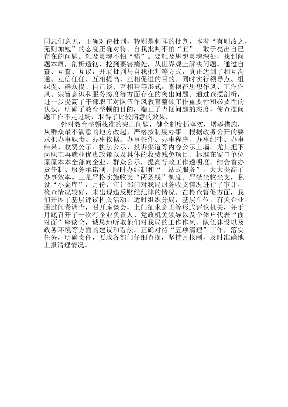 某县法院队伍2024教育整顿工作开展情况汇报_第2页