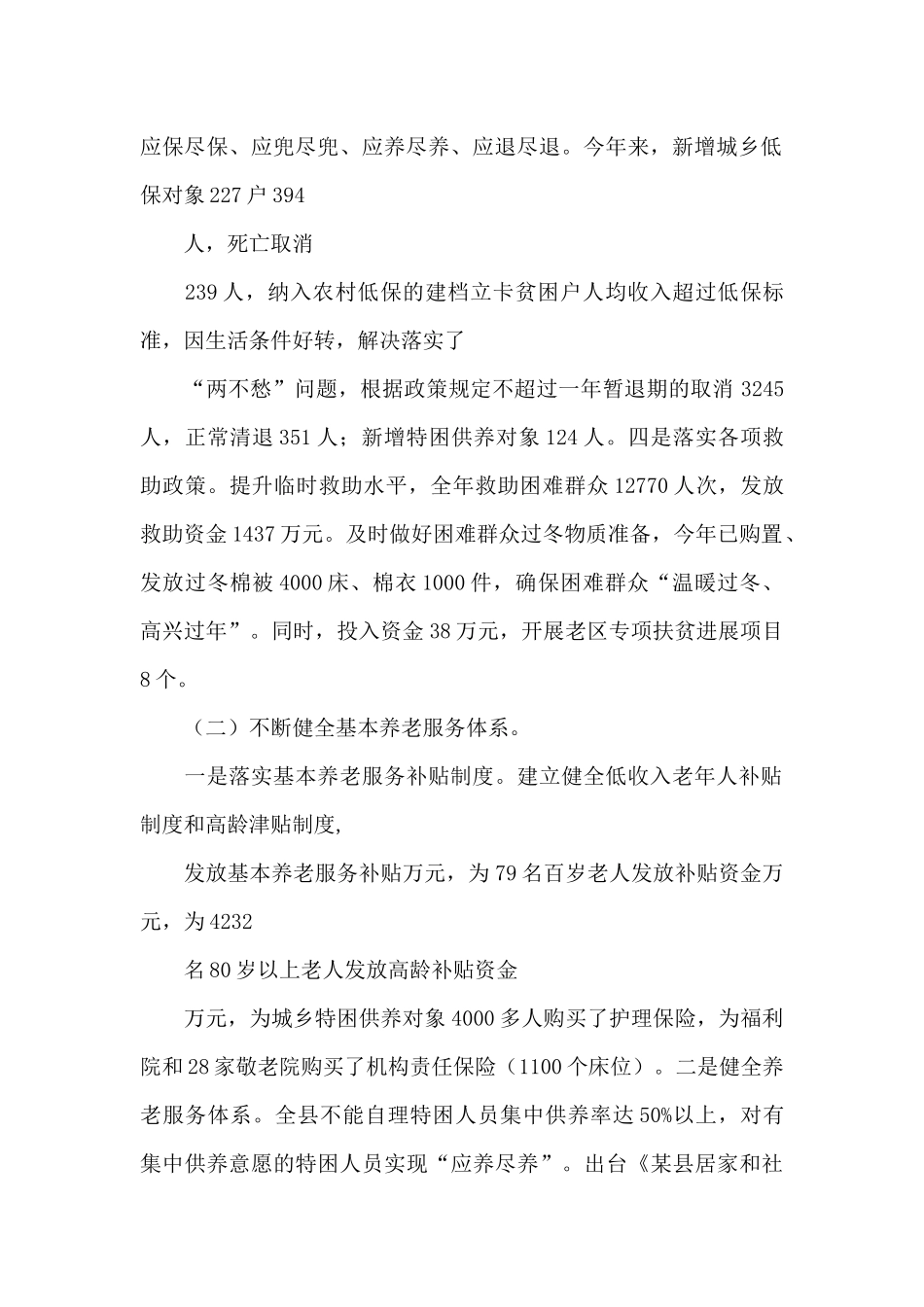 某县民政局2024年工作总结和2024年工作计划_第2页