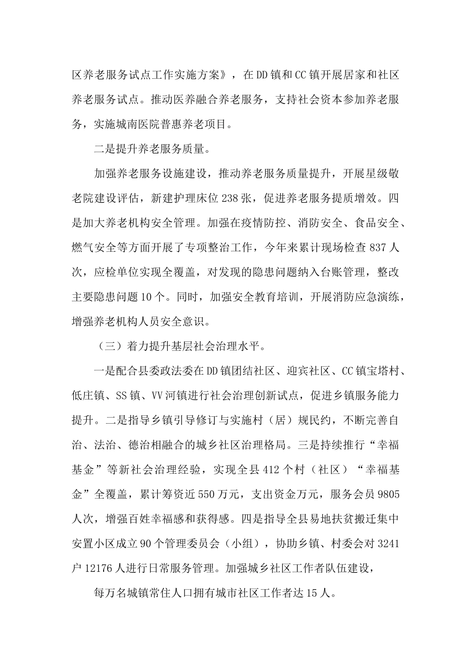 某县民政局2024年工作总结和2024年工作计划_第3页