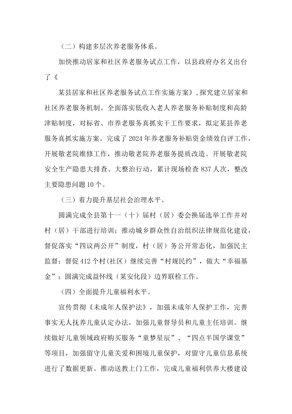 某县民政局2024年上半年工作总结及下半年工作计划_第2页