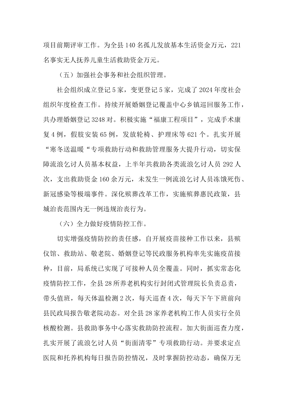 某县民政局2024年上半年工作总结及下半年工作计划_第3页