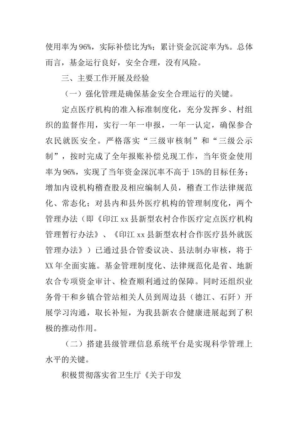 某县新农村合作医疗2024年度工作总结1_第2页