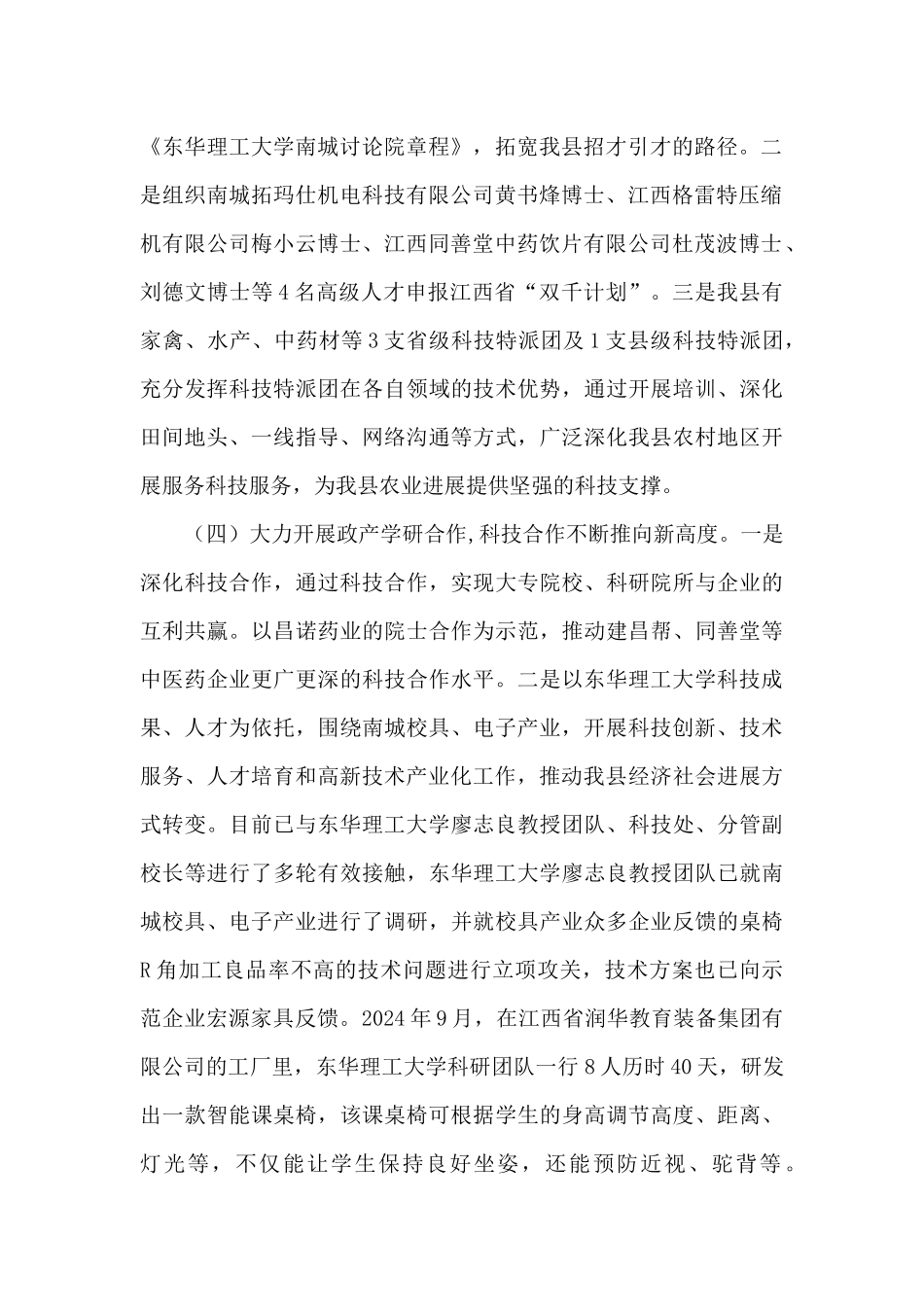 某县科技创新工作总结_第2页