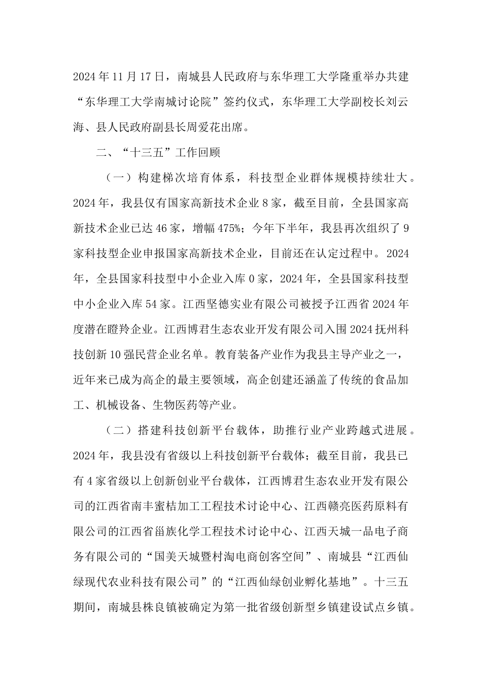 某县科技创新工作总结_第3页