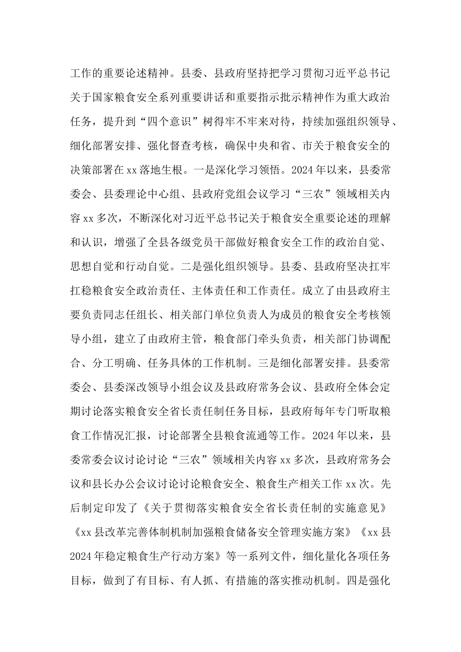 某县粮食领域专项巡视工作汇报精编_第2页