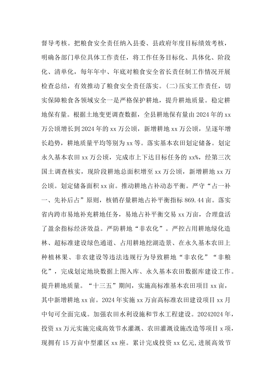 某县粮食领域专项巡视工作汇报精编_第3页