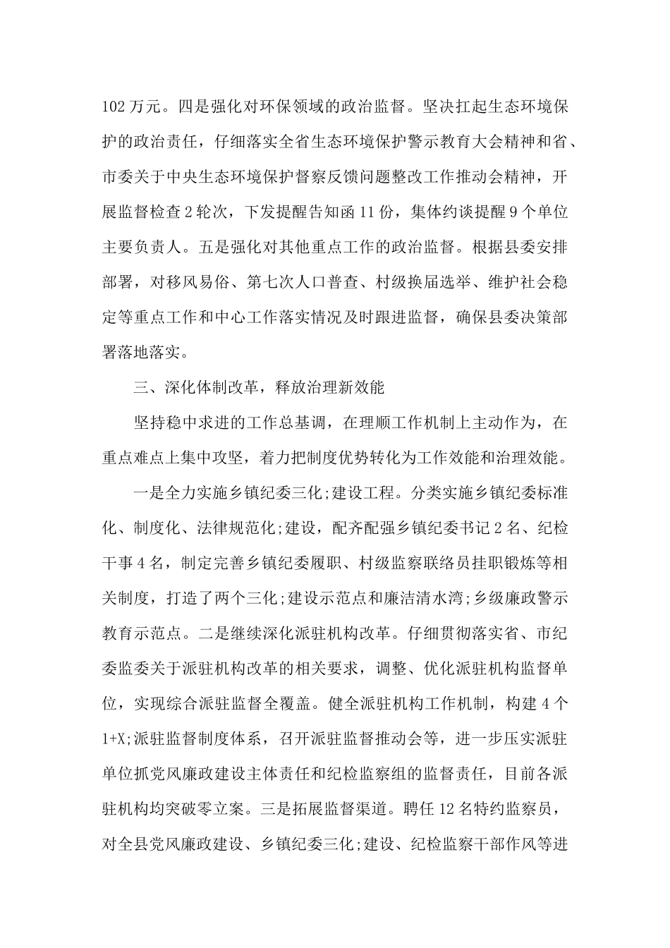 某县纪委监委监督检查工作情况汇报范文八篇_第3页