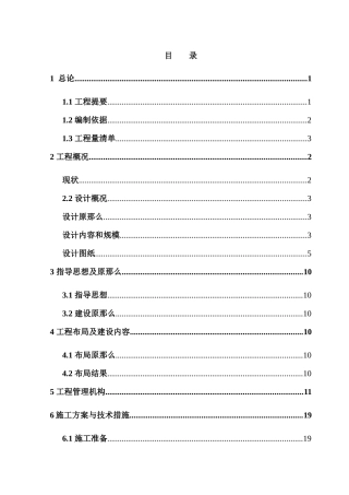 某县沙化土地治理项目施工组织设计