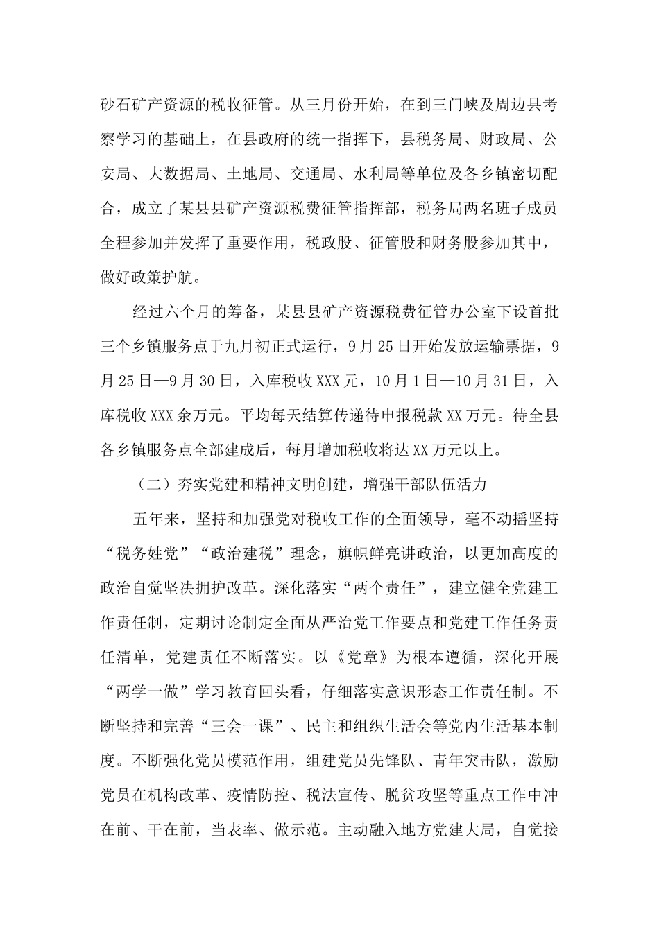 某县税务局2024年及“十三五”工作总结和2024年及“十四五”工作谋划_第2页