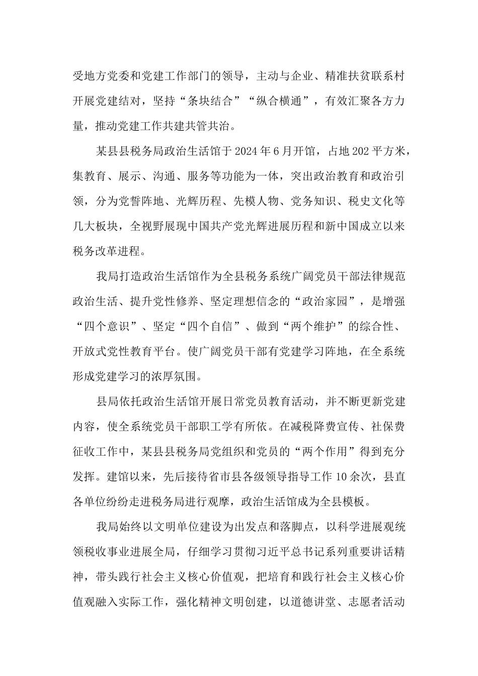 某县税务局2024年及“十三五”工作总结和2024年及“十四五”工作谋划_第3页