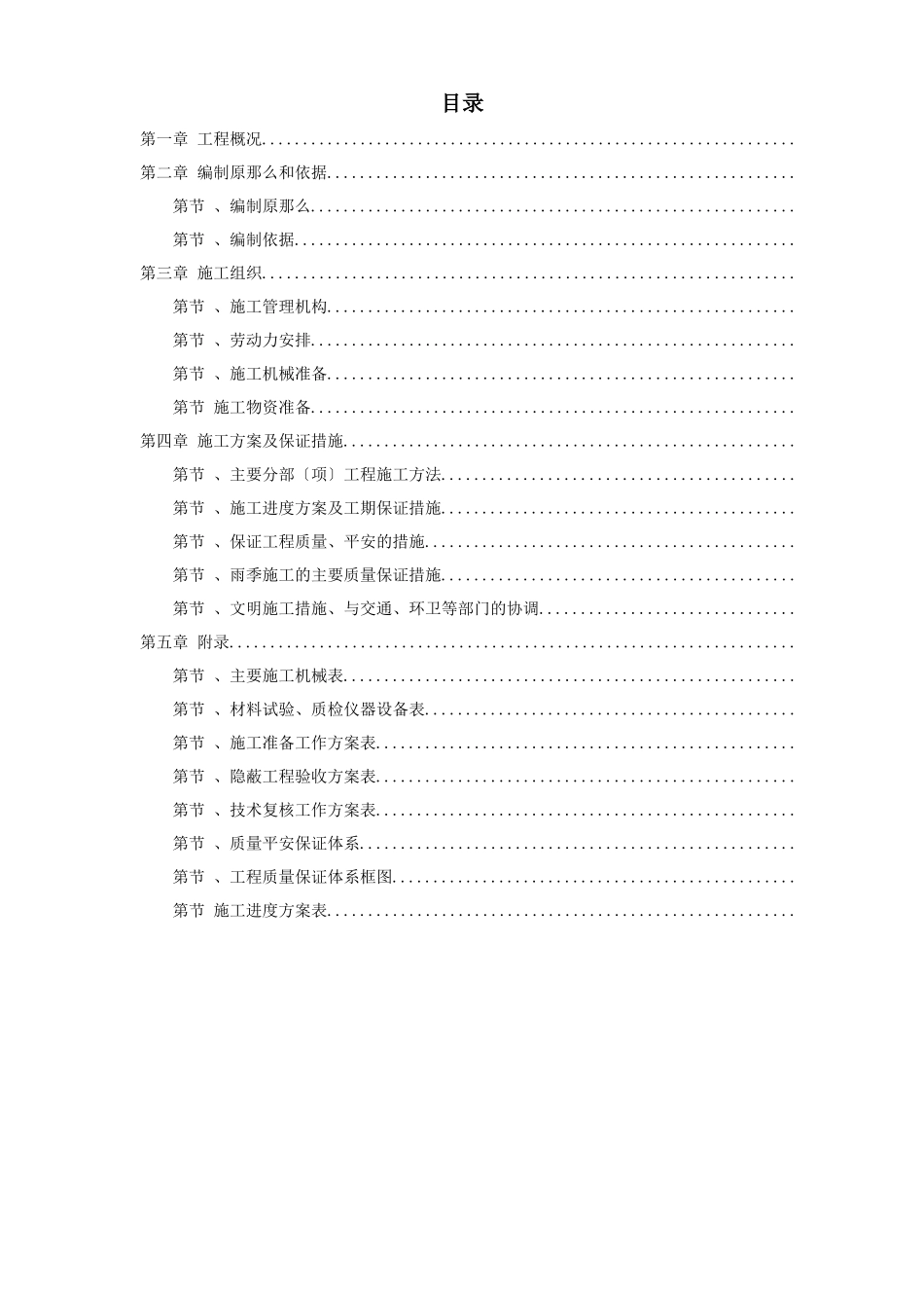 某县综合某地产施工组织设计方案_第1页