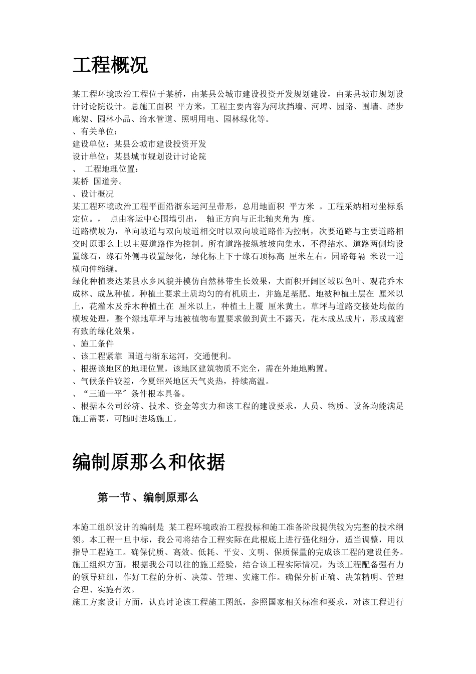 某县综合某地产施工组织设计方案_第2页