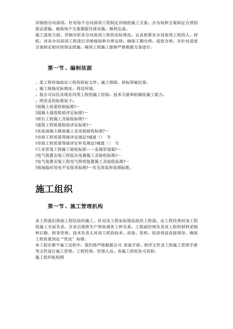 某县综合某地产施工组织设计方案_第3页