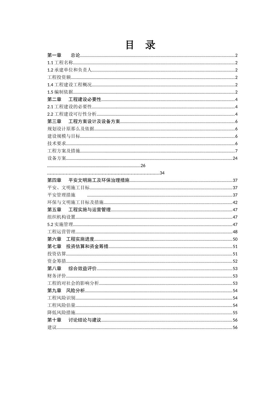 某县泰山路北侧路灯照明工程项目建议书_第2页