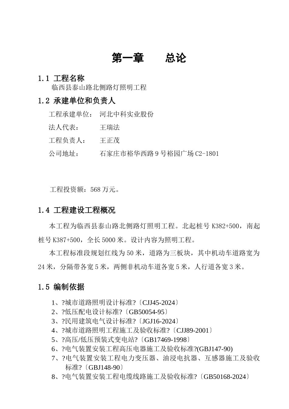 某县泰山路北侧路灯照明工程项目建议书_第3页
