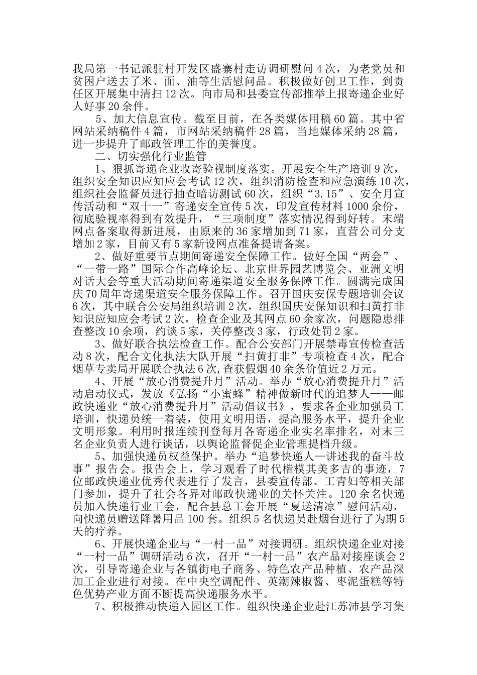 某县邮政管理局工作总结_第2页