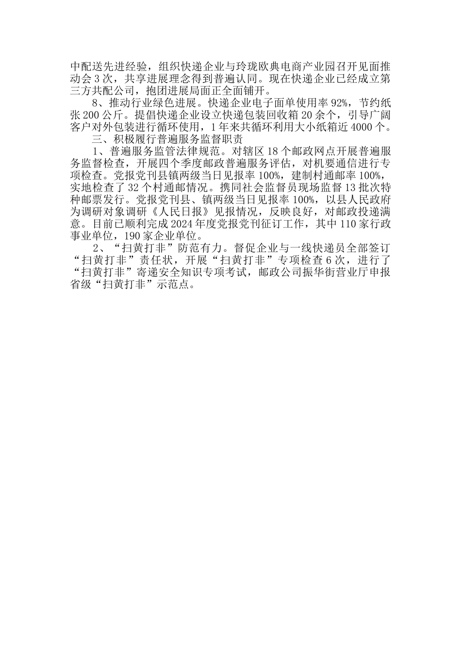 某县邮政管理局工作总结_第3页