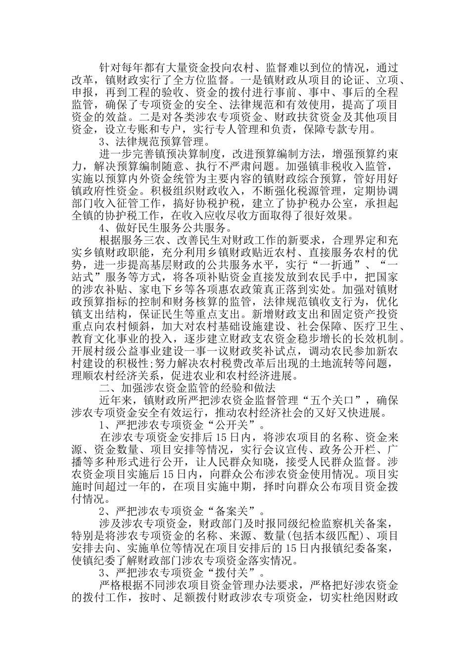 某县财政专项资金管理情况调研报告_第2页