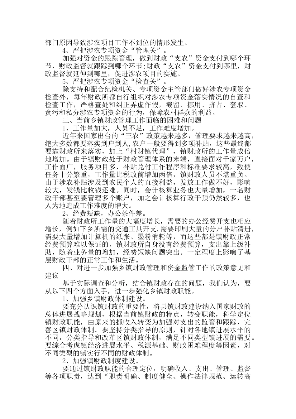 某县财政专项资金管理情况调研报告_第3页