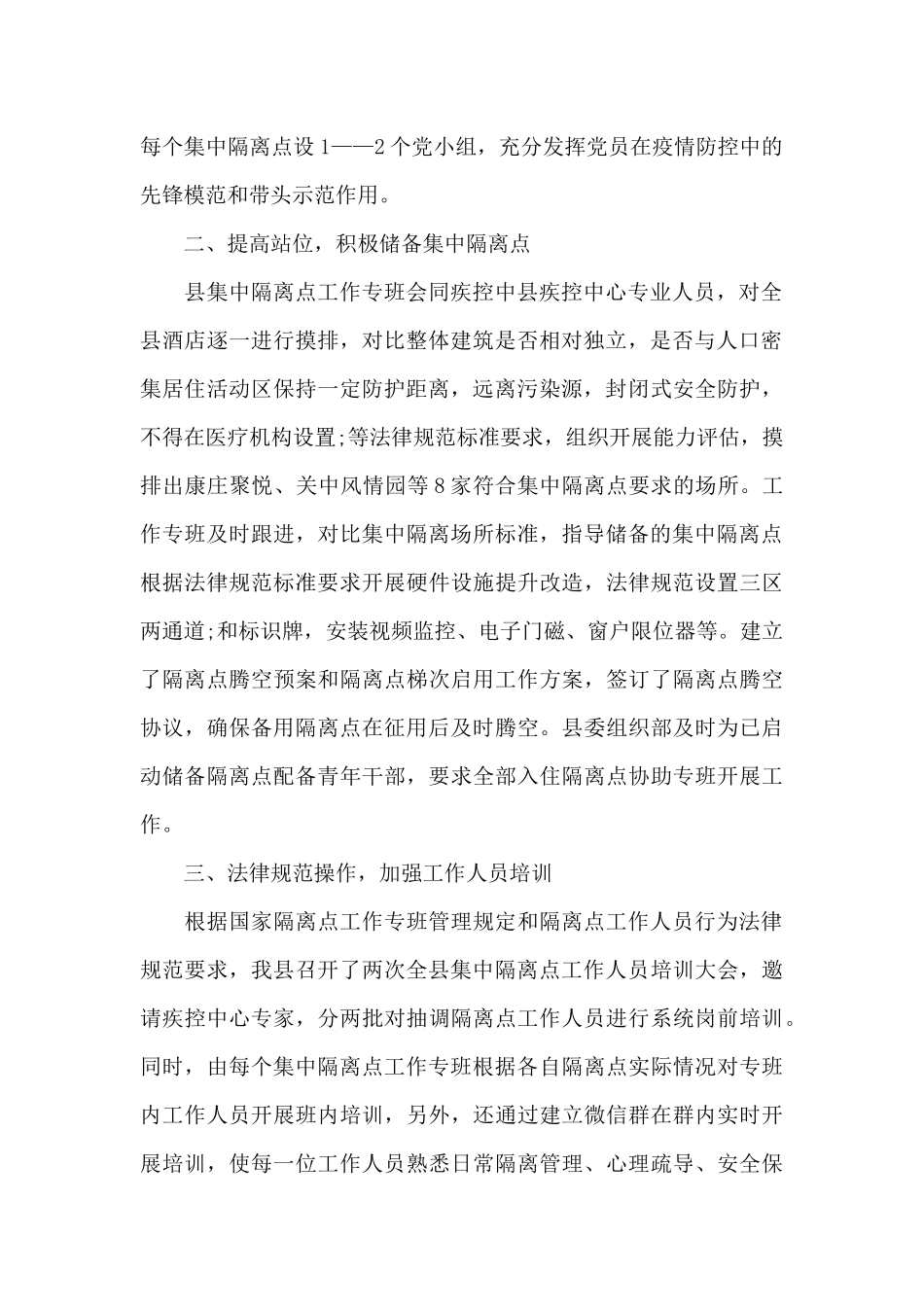 某县集中隔离点储备工作汇报_第2页
