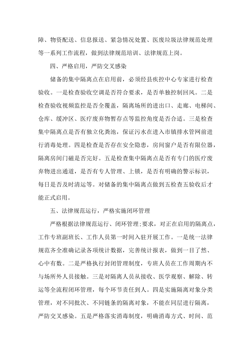 某县集中隔离点储备工作汇报_第3页