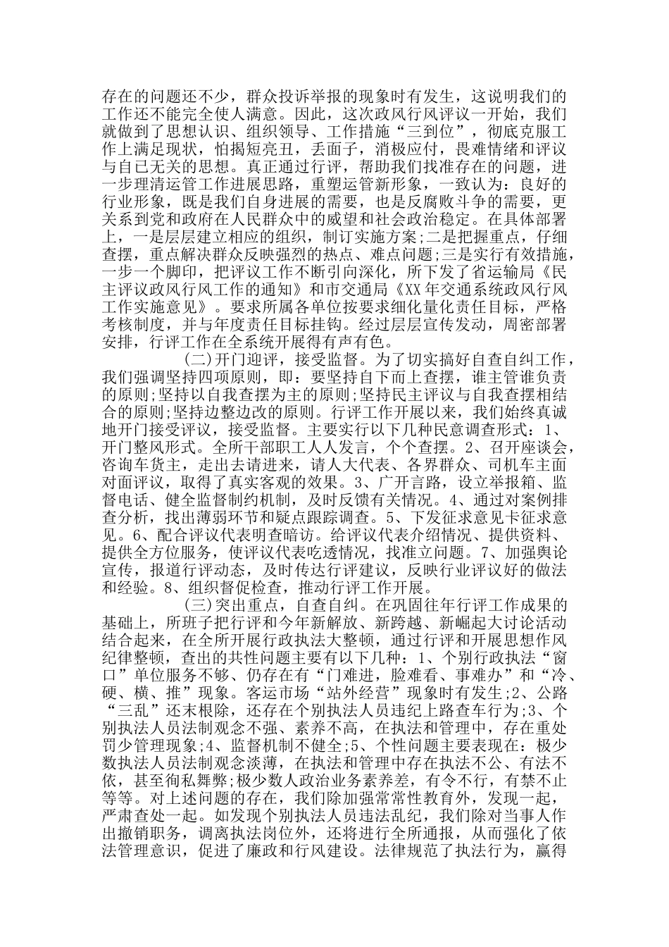 某县运输管理所政风行风建设自查自纠报告_第2页