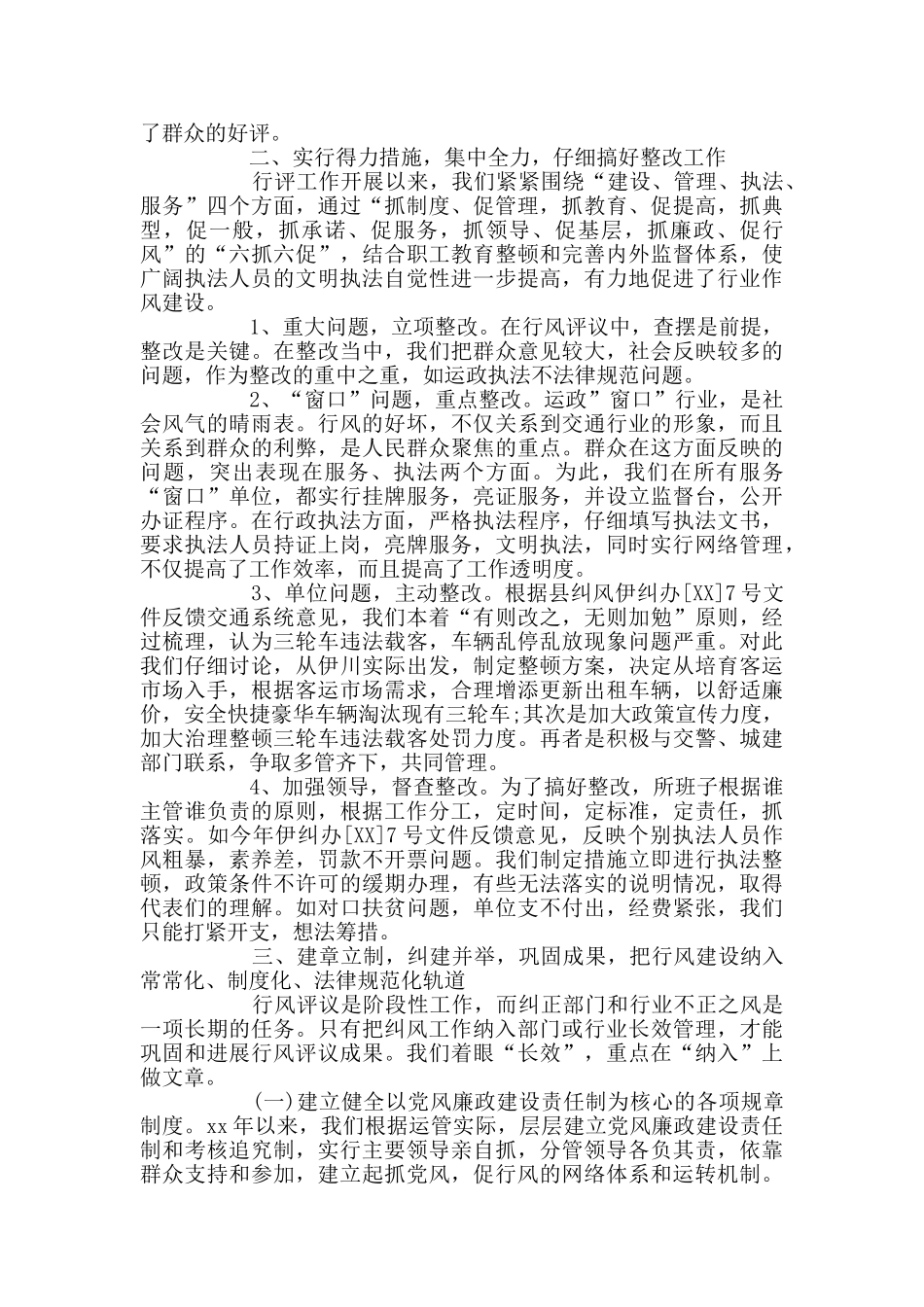 某县运输管理所政风行风建设自查自纠报告_第3页