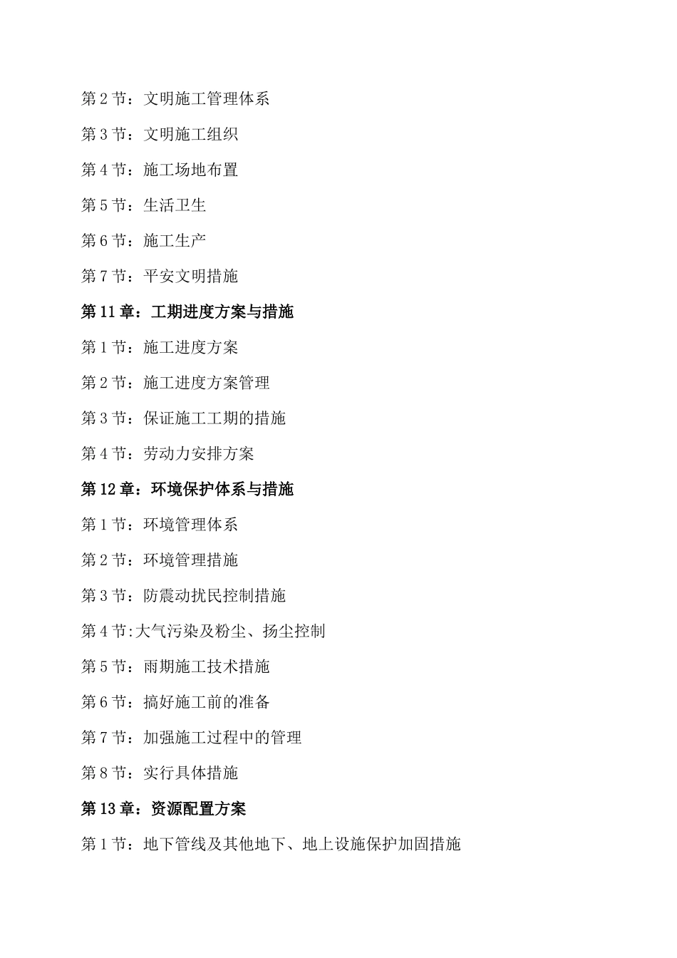 某县秀水温泉工程施工组织设计_第3页