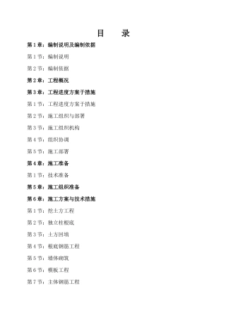 某县秀水温泉工程施工组织设计