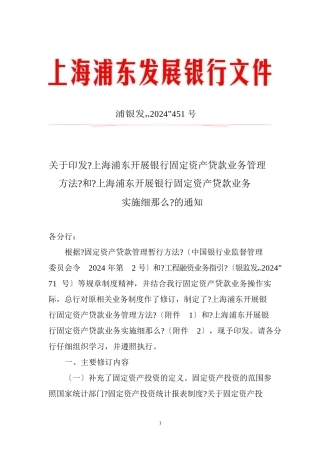 某发展银行固定资产贷款业务实施细则的通知