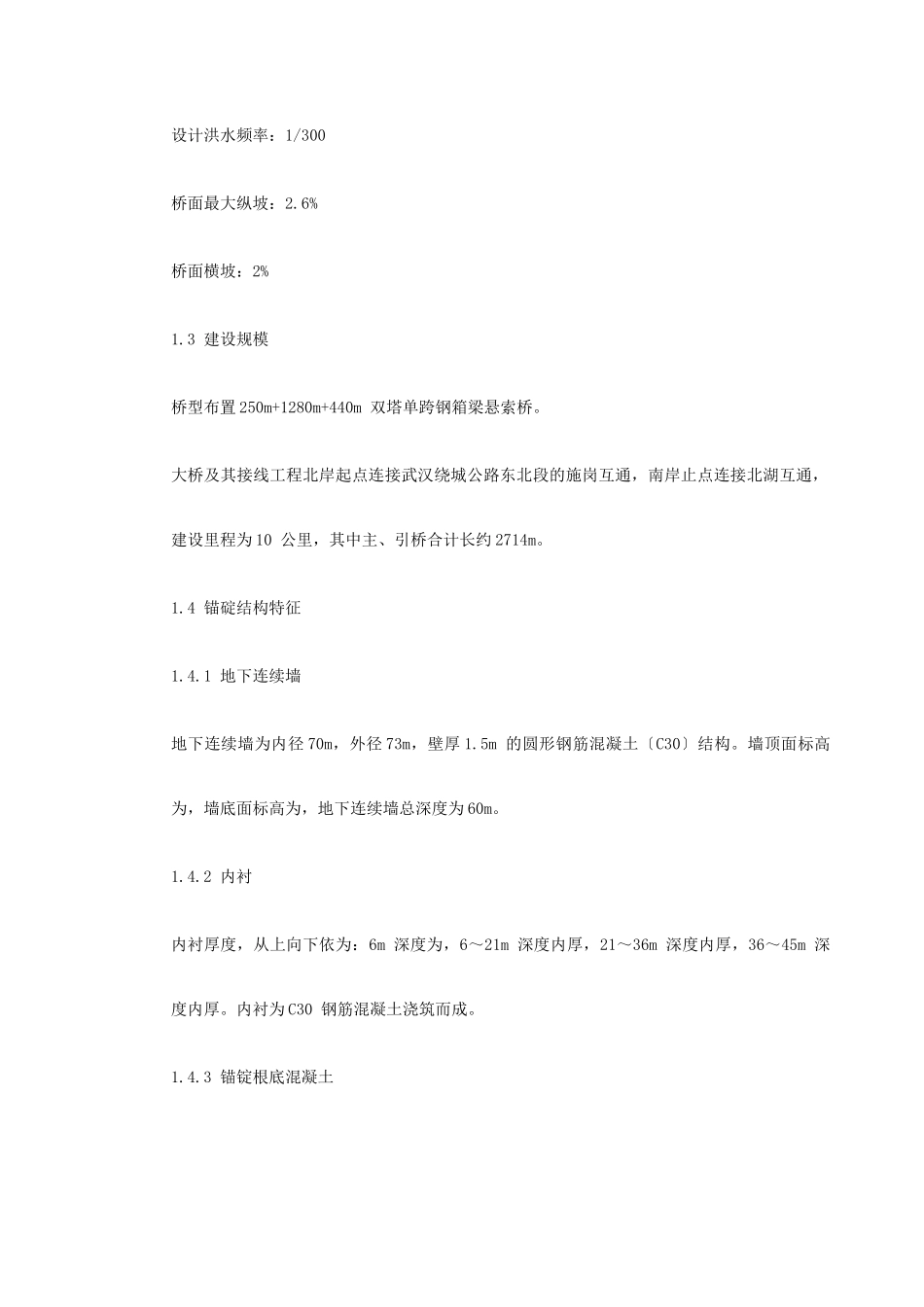 某双塔单跨钢箱梁悬索桥基础施工组织设计_第3页