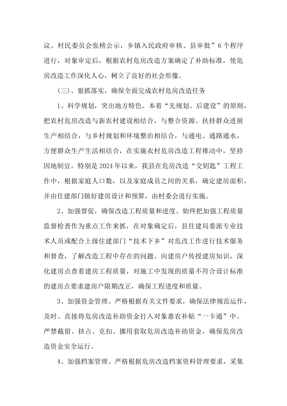 某县脱贫攻坚农村危房改造工作总结_第3页