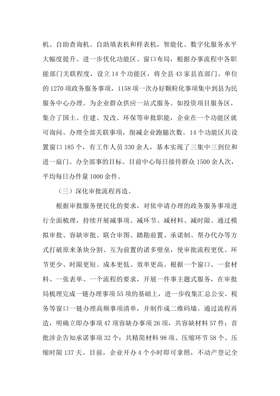 某县行政审批服务局营商环境工作总结_第2页