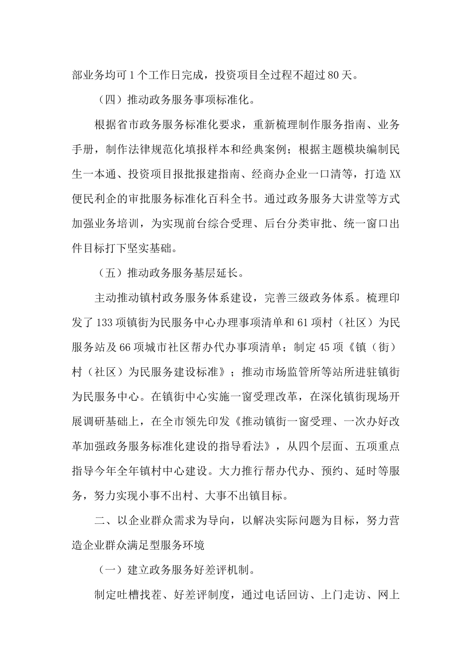 某县行政审批服务局营商环境工作总结_第3页