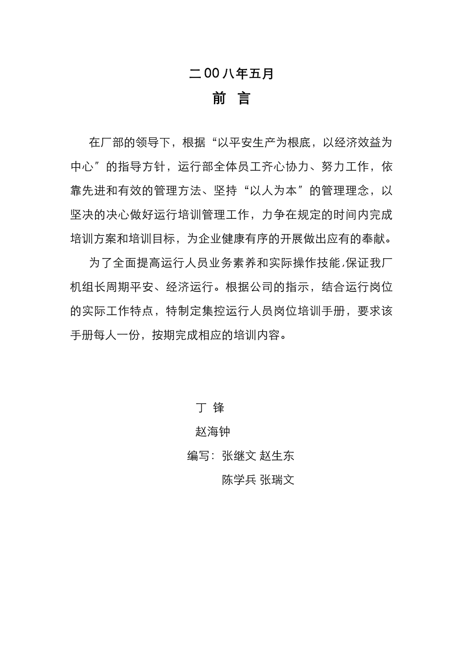 某发电公司集控运行人员岗位培训手册_第2页