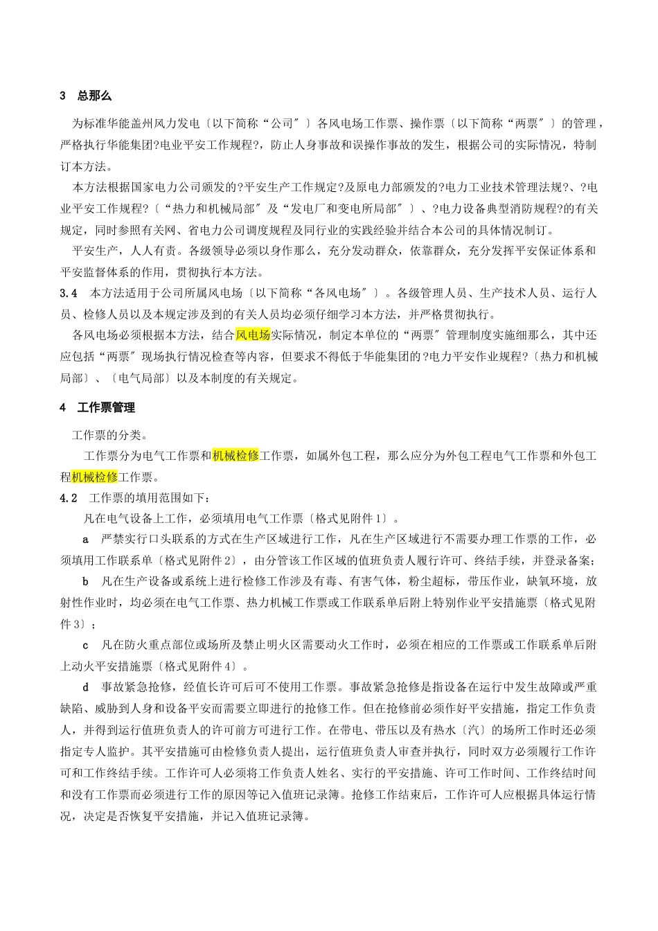 某发电公司工作票和操作票管理制度_第3页